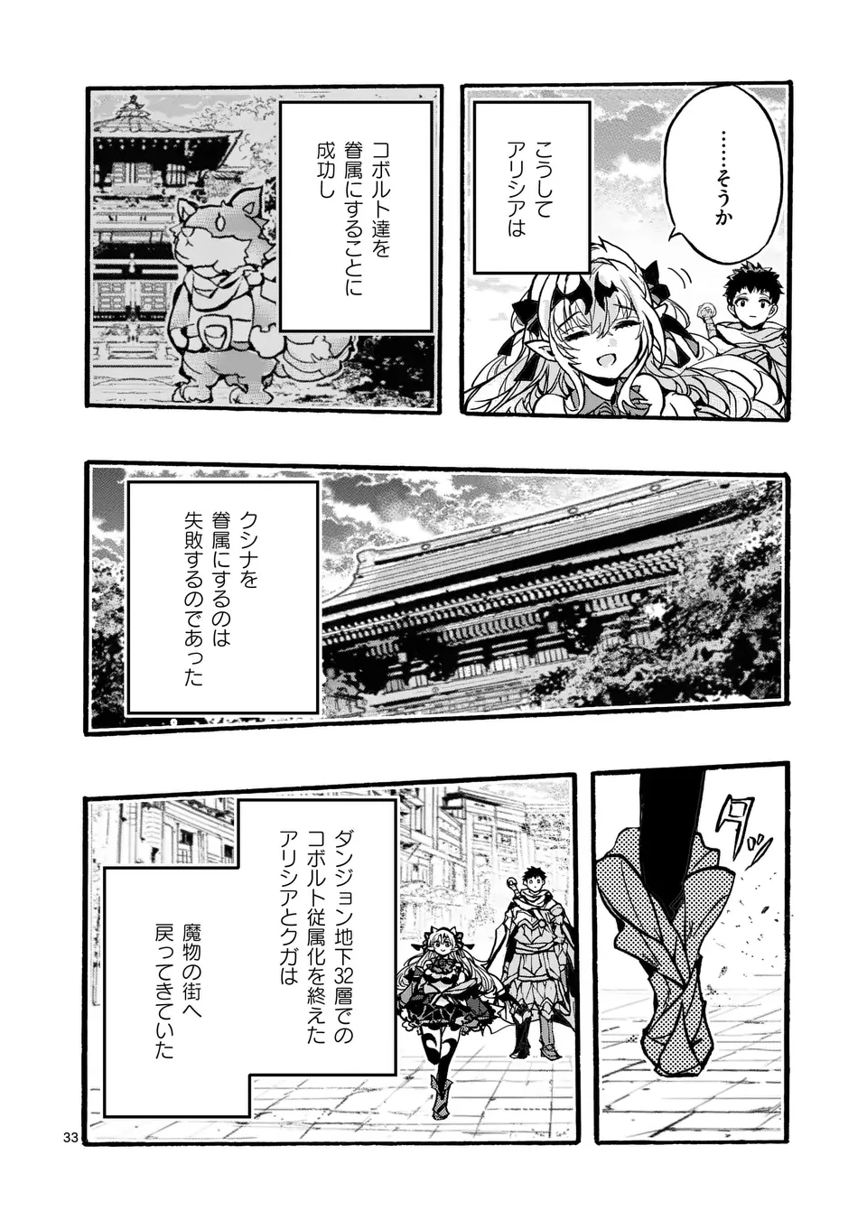 Yamiochi Yuusha no Haishin Haishin – Tsuihousare, Kakushi Boss Beya ni Hourikomareta Kekka, Boss to Tansakushagari Haishin wo Hajimeru - Chapter 6.4 - Page 4